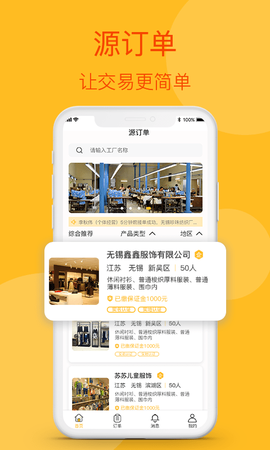 源订单图1