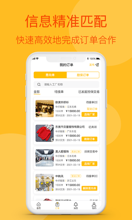 源订单图2