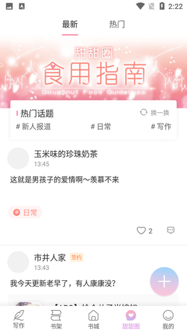 一起写小说图2