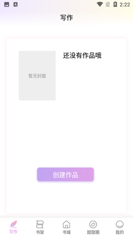 一起写小说图3