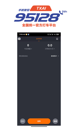 抚州95128司机端图2