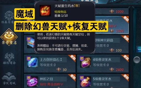 魔域幻兽天赋怎么升级[图1]