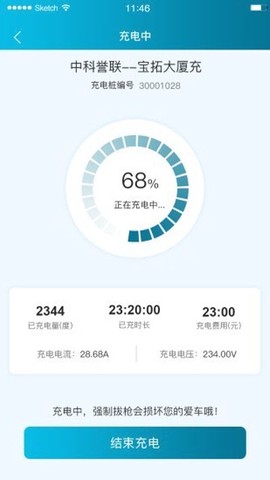 海控充电图3