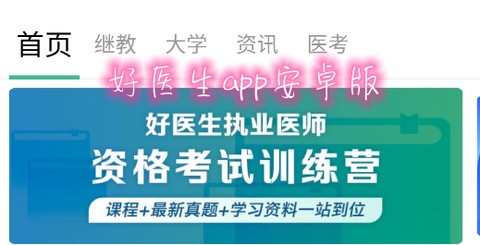 好医生[图1]