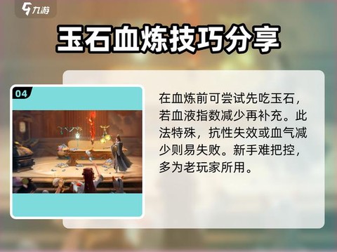 手游诛仙法宝怎么血炼