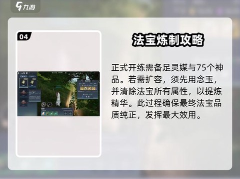 手游诛仙法宝怎么血炼[图2]