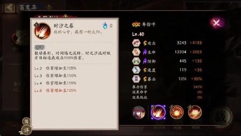 阴阳师练度是什么意思