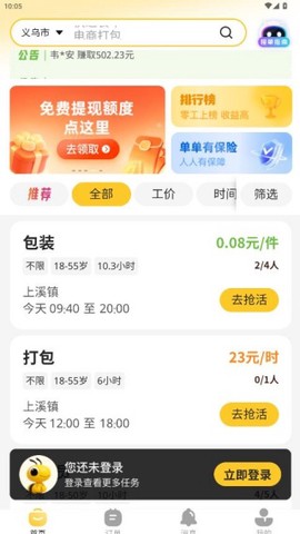 找零工[图2]