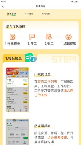 找零工[图3]