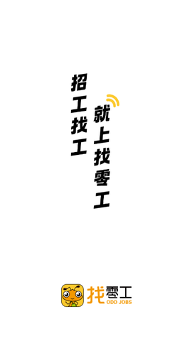 找零工图1