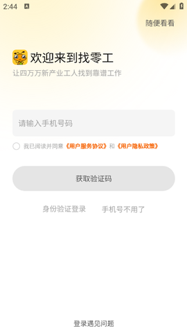 找零工图2