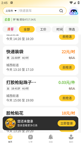 找零工图3