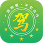 安全有驾