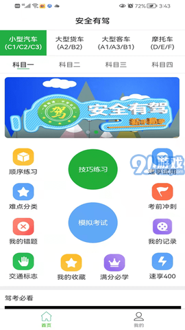 安全有驾图3