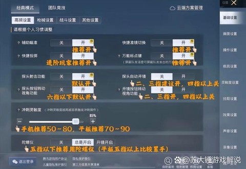 玩绝地求生怎么设置[图1]
