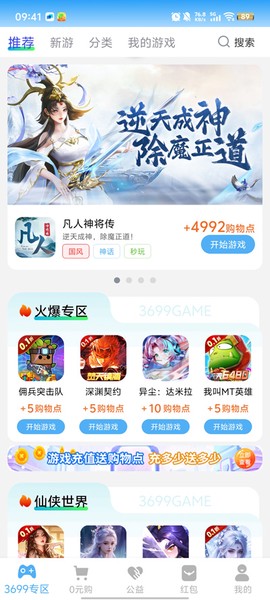 3699游戏图1