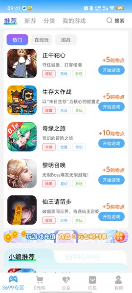 3699游戏图3