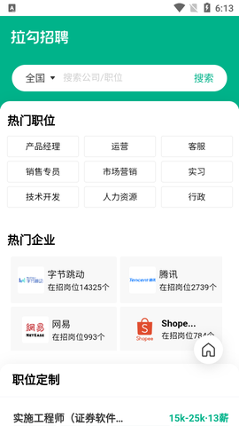 拉勾招聘图1