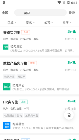 拉勾招聘图3