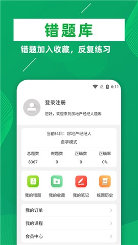 房地产经纪人牛题库图1