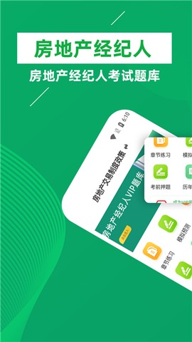 房地产经纪人牛题库图2