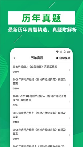房地产经纪人牛题库图3