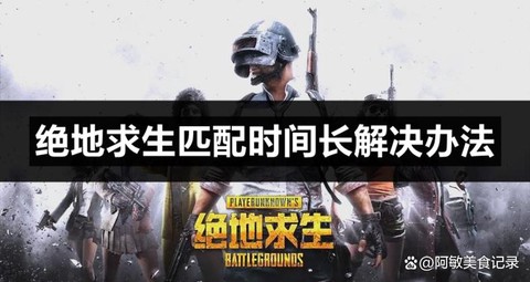 绝地求生如何加入游戏[图1]
