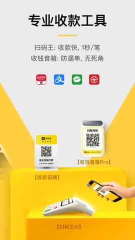 收钱吧图2