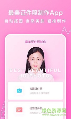 最美证件照AI制作图3