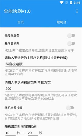全能快刷[图1]