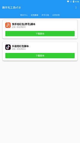 全能快刷图2
