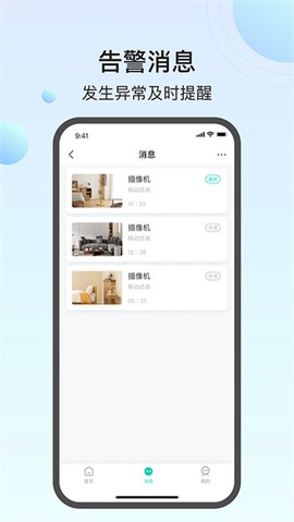 万佳安云智能图1