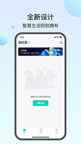 万佳安云智能图3