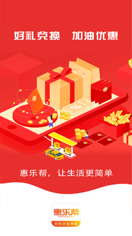 惠乐帮图1