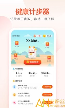 计步猫图1