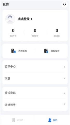 海马云手机图1