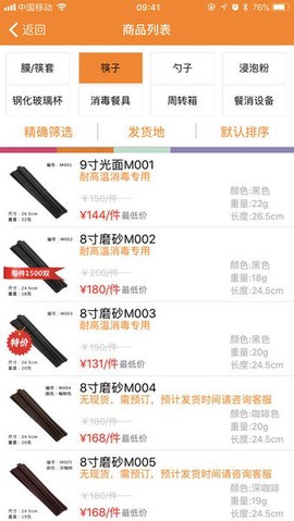 餐消易购图1