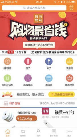 餐消易购图3