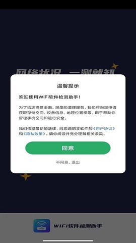 WiFi软件检测助手图2