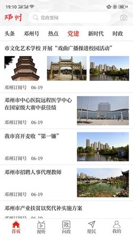 云上邓州图3