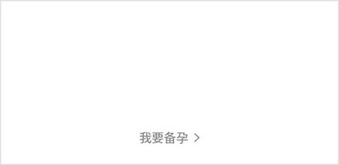 妈妈网孕育[图2]