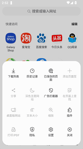 三星浏览器图2