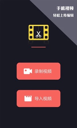 视频剪辑王图2