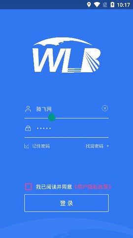 物流运输宝[图2]