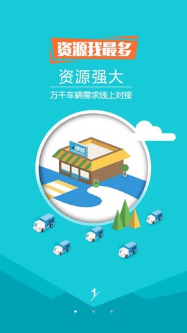 物流运输宝图2