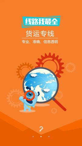 物流运输宝图3