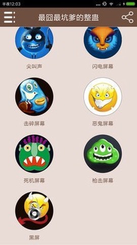 最囧最坑爹的整蛊图2