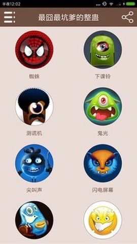 最囧最坑爹的整蛊图3