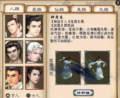 大话2转都什么角色