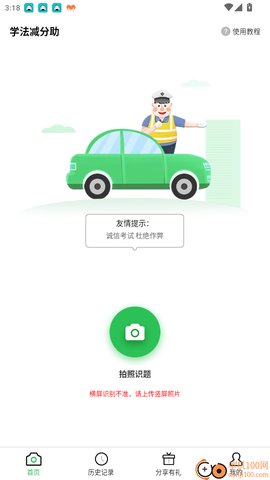学法减分助[图3]